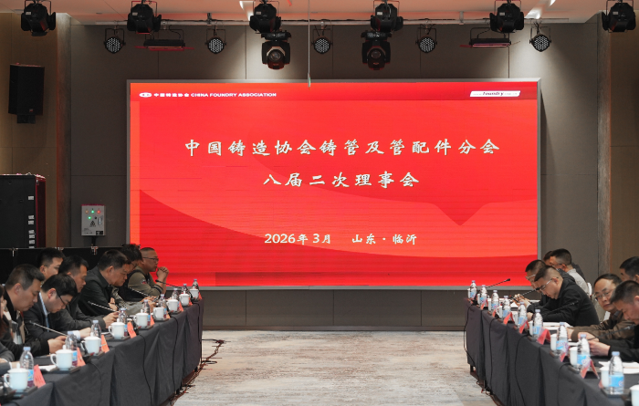 玫德承办中国铸造协会铸管及管配件分会八届二次理事会