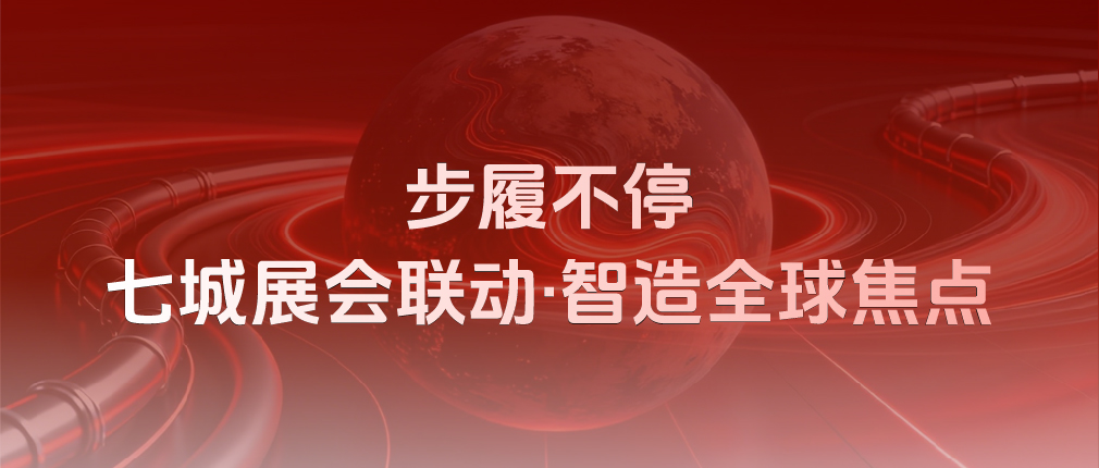 步履不停，链接全球！四月旺财28-科技赋能场景,让娱乐更有趣!-pgwc七城展会联动，邀您共启新局